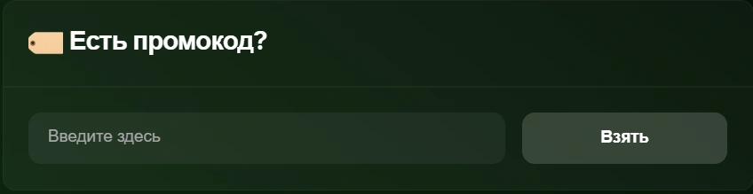 промокоды риобет