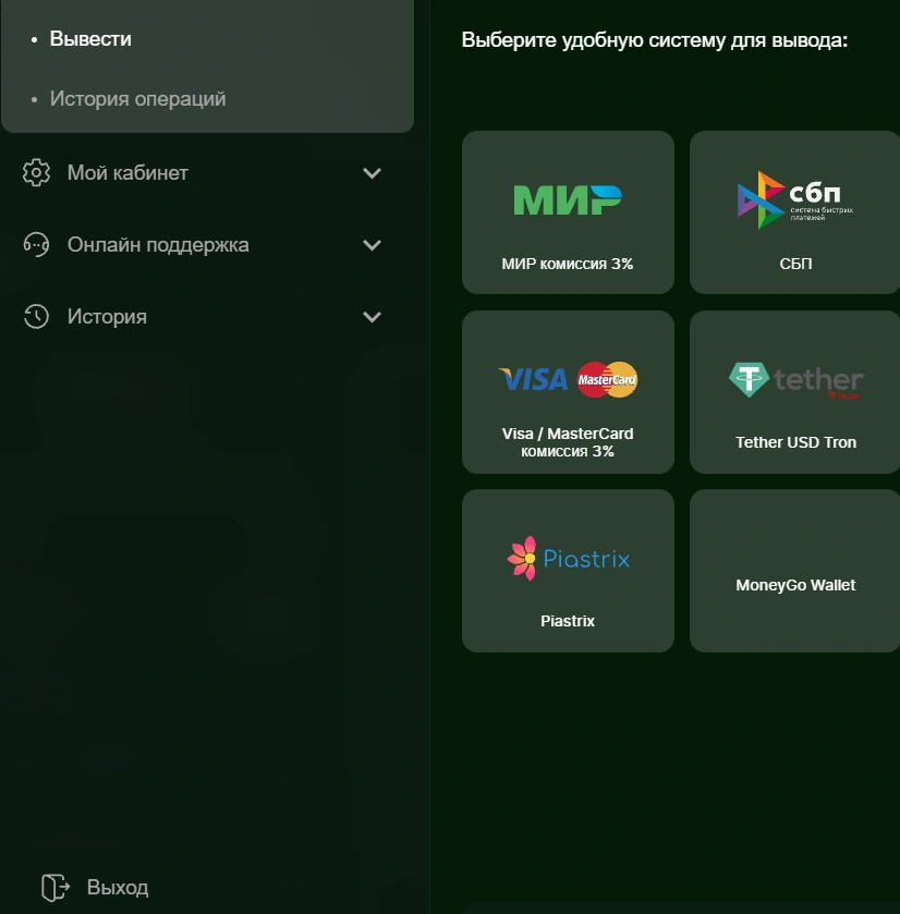 вывод из казино